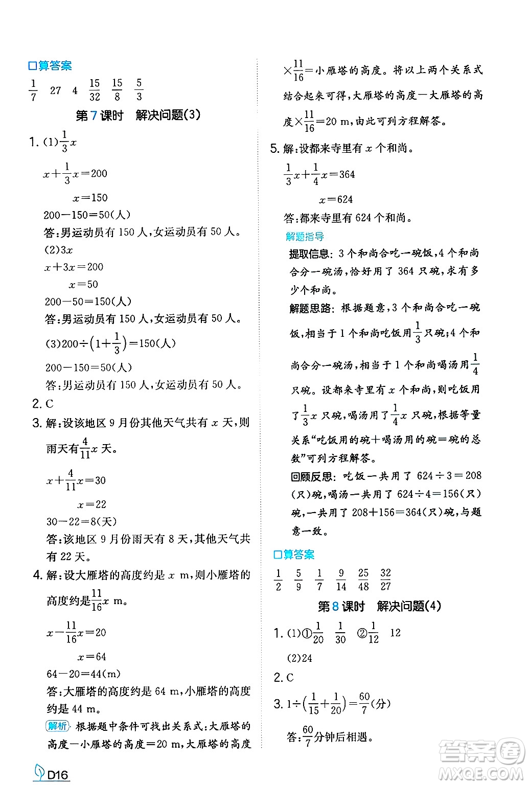 湖南教育出版社2024年秋一本同步訓(xùn)練六年級數(shù)學(xué)上冊人教版答案