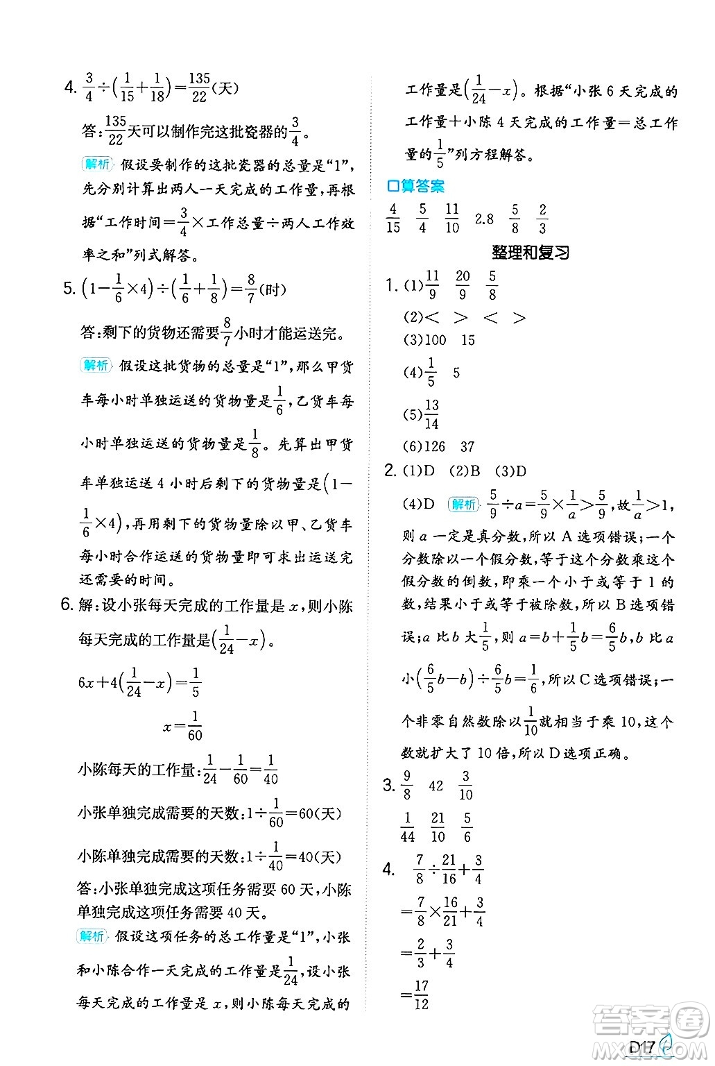 湖南教育出版社2024年秋一本同步訓(xùn)練六年級數(shù)學(xué)上冊人教版答案