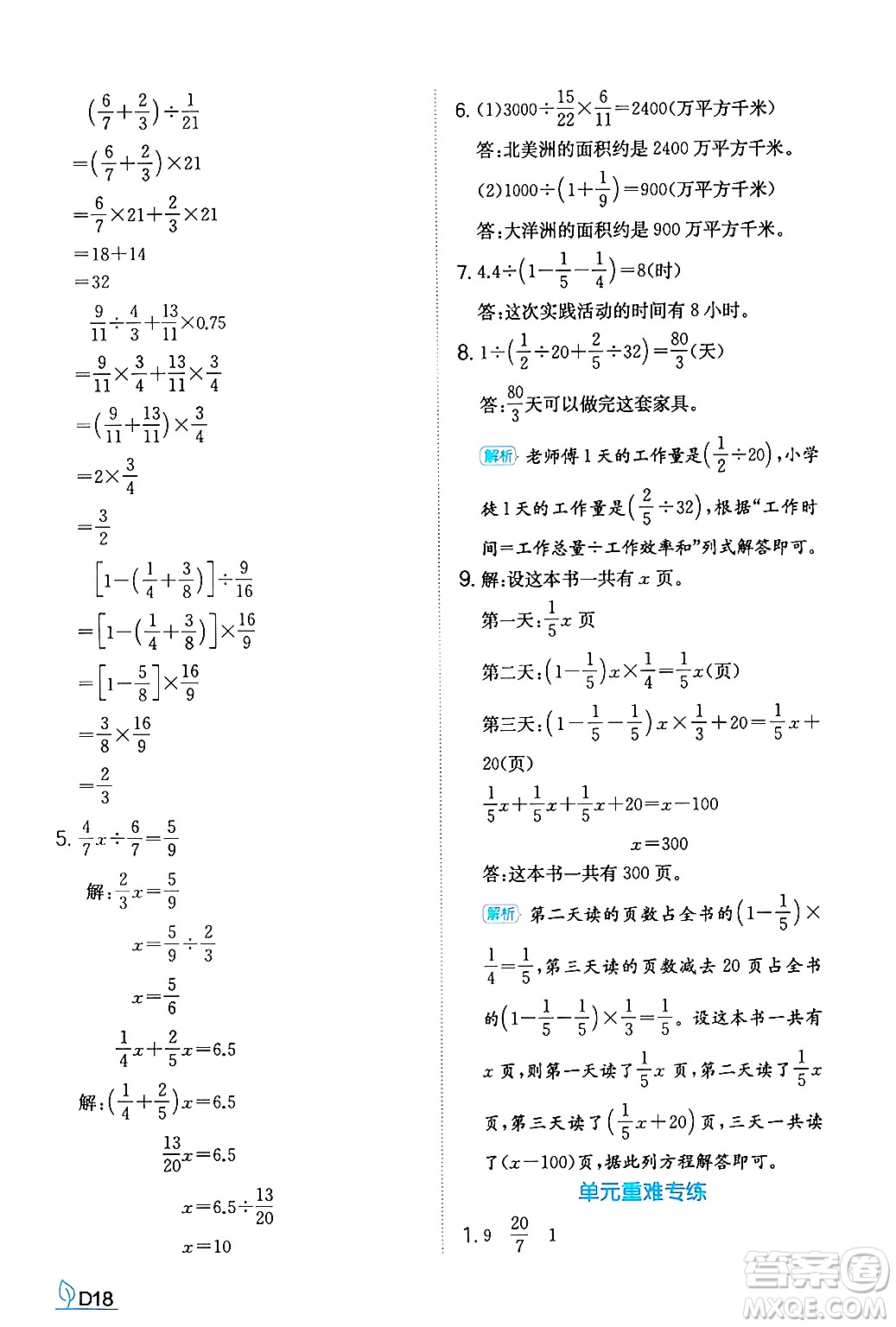 湖南教育出版社2024年秋一本同步訓(xùn)練六年級數(shù)學(xué)上冊人教版答案