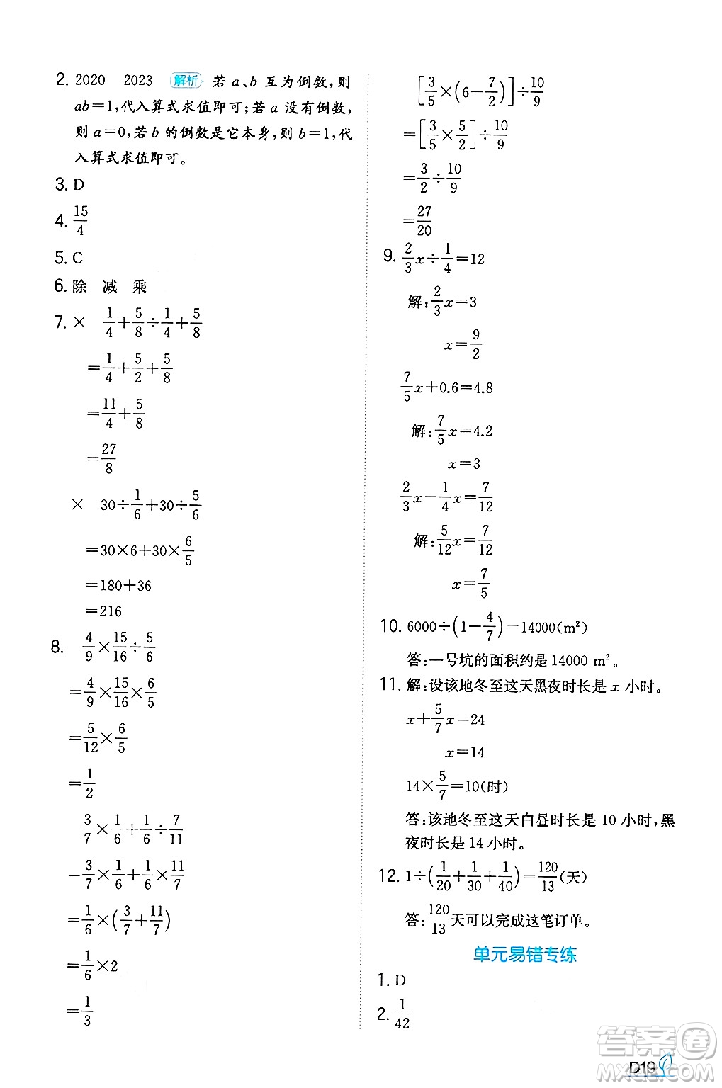 湖南教育出版社2024年秋一本同步訓(xùn)練六年級數(shù)學(xué)上冊人教版答案