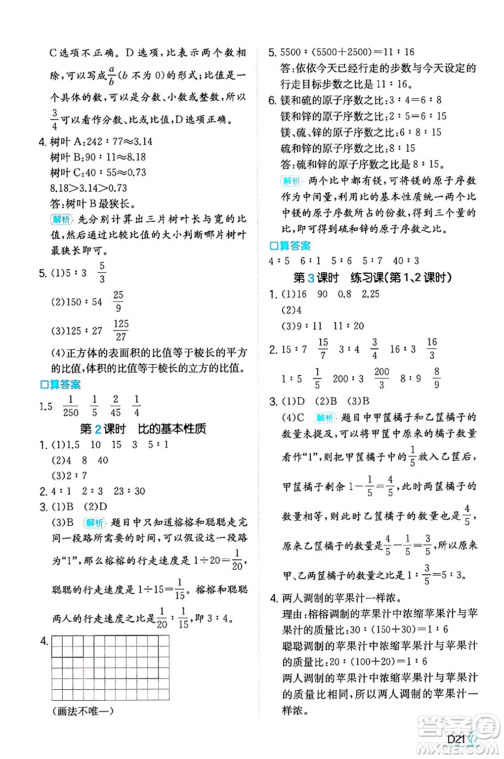 湖南教育出版社2024年秋一本同步訓(xùn)練六年級數(shù)學(xué)上冊人教版答案