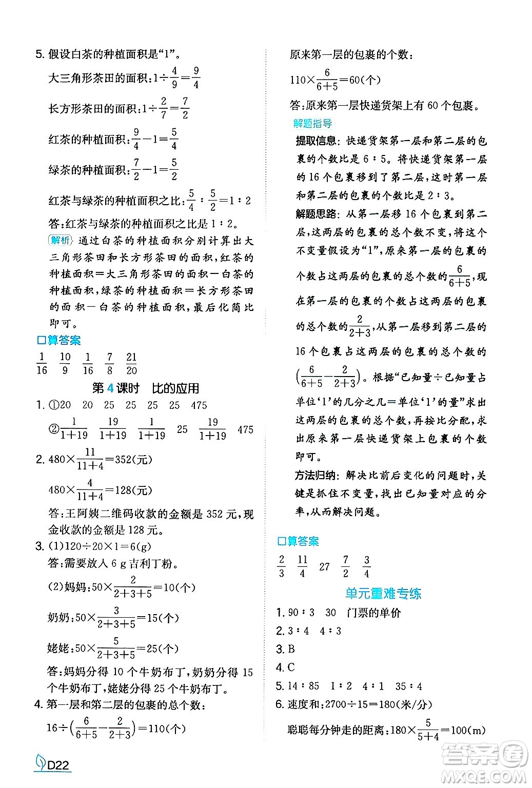 湖南教育出版社2024年秋一本同步訓(xùn)練六年級數(shù)學(xué)上冊人教版答案