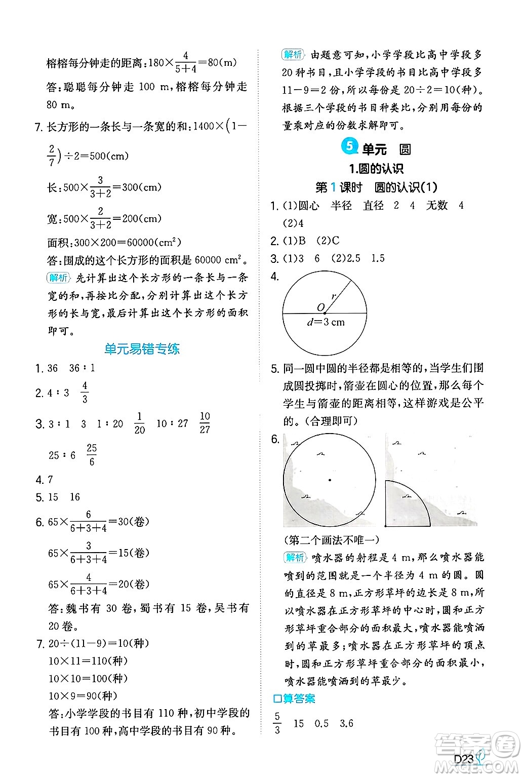 湖南教育出版社2024年秋一本同步訓(xùn)練六年級數(shù)學(xué)上冊人教版答案