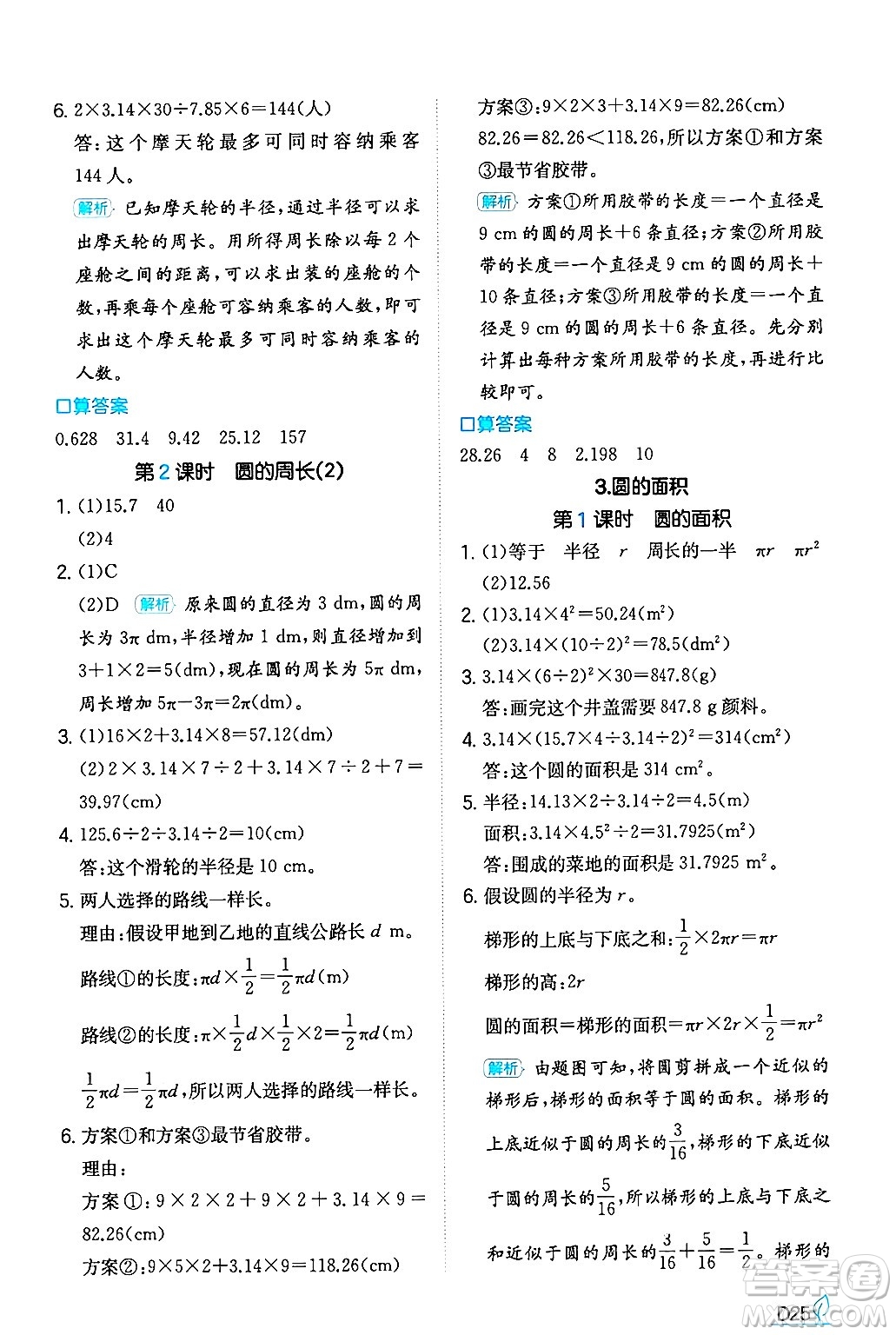 湖南教育出版社2024年秋一本同步訓(xùn)練六年級數(shù)學(xué)上冊人教版答案