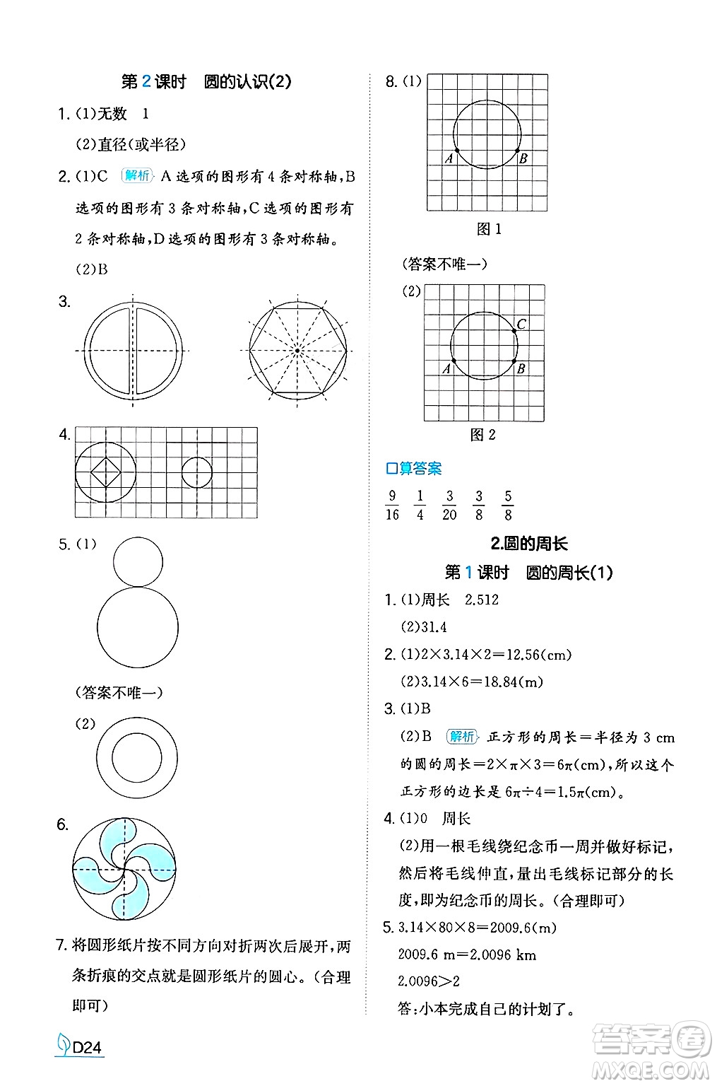 湖南教育出版社2024年秋一本同步訓(xùn)練六年級數(shù)學(xué)上冊人教版答案