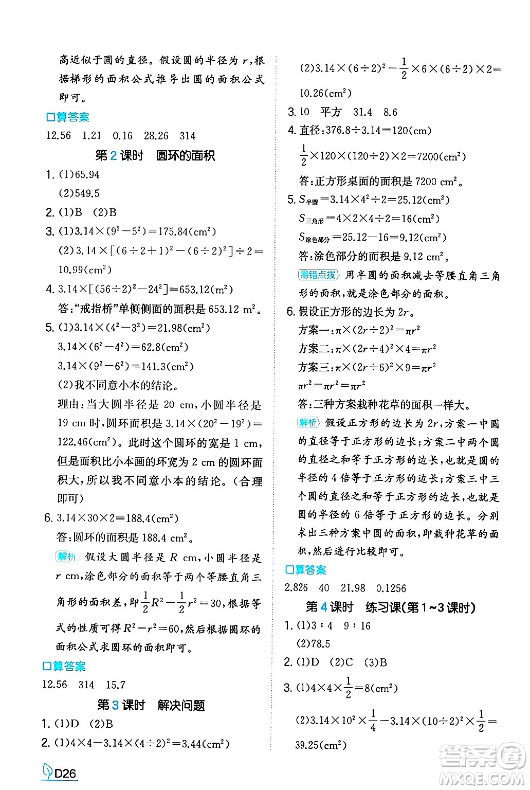 湖南教育出版社2024年秋一本同步訓(xùn)練六年級數(shù)學(xué)上冊人教版答案