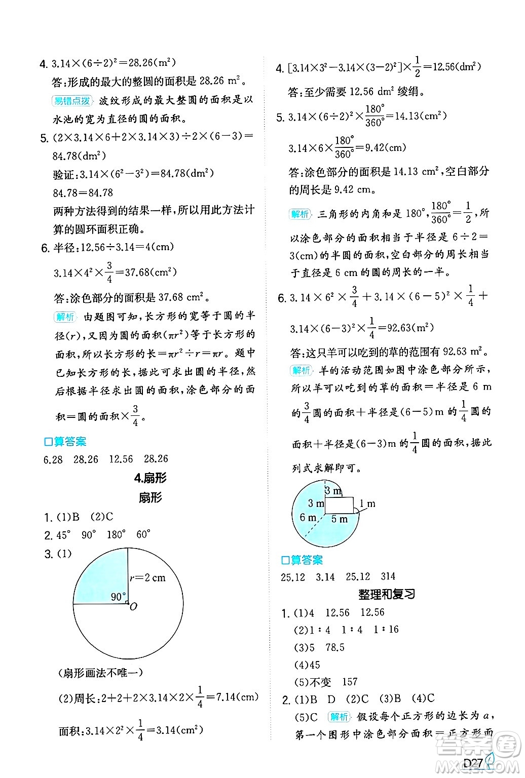 湖南教育出版社2024年秋一本同步訓(xùn)練六年級數(shù)學(xué)上冊人教版答案