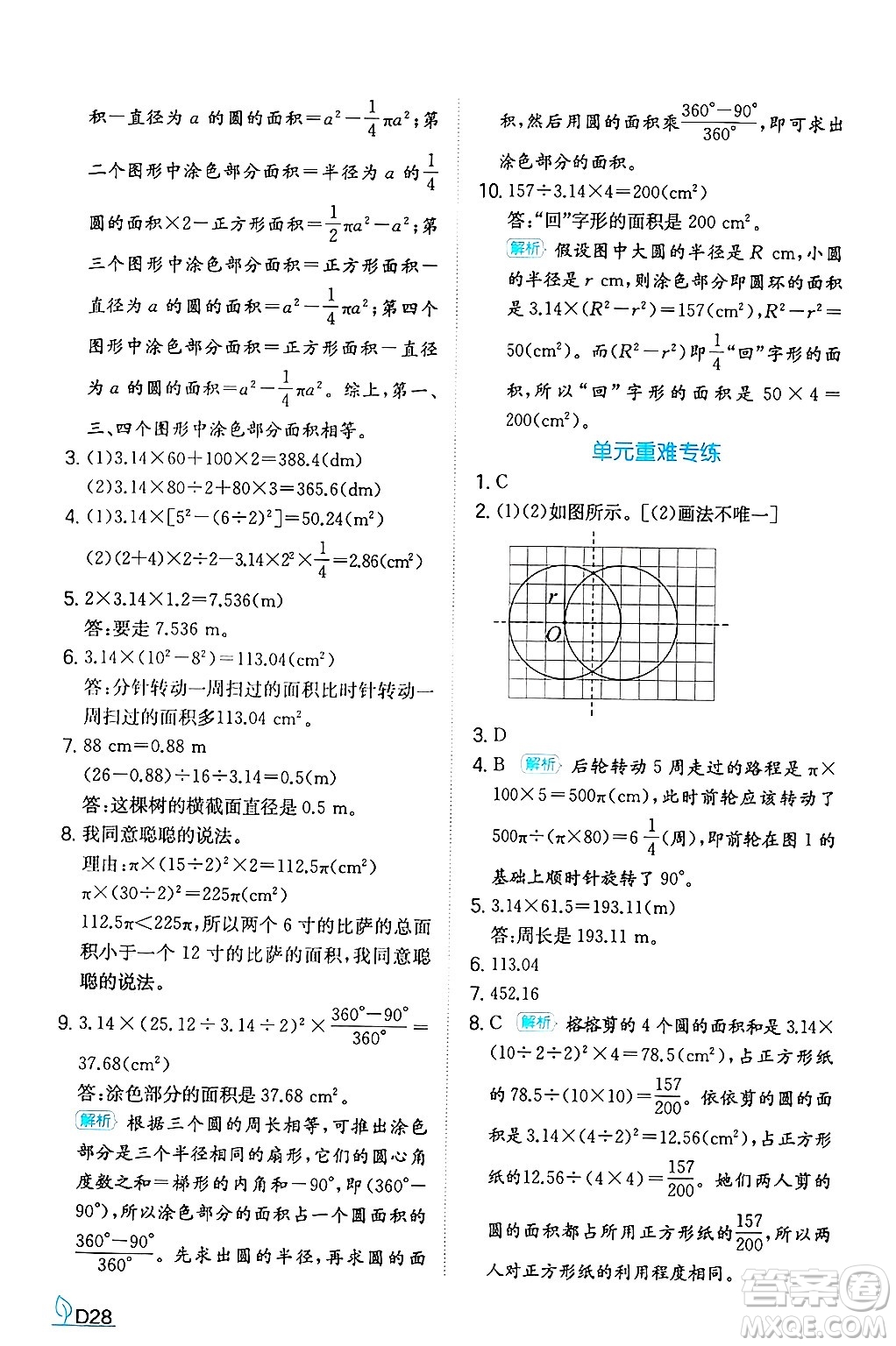 湖南教育出版社2024年秋一本同步訓(xùn)練六年級數(shù)學(xué)上冊人教版答案