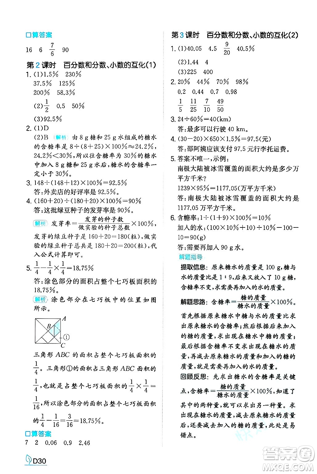 湖南教育出版社2024年秋一本同步訓(xùn)練六年級數(shù)學(xué)上冊人教版答案