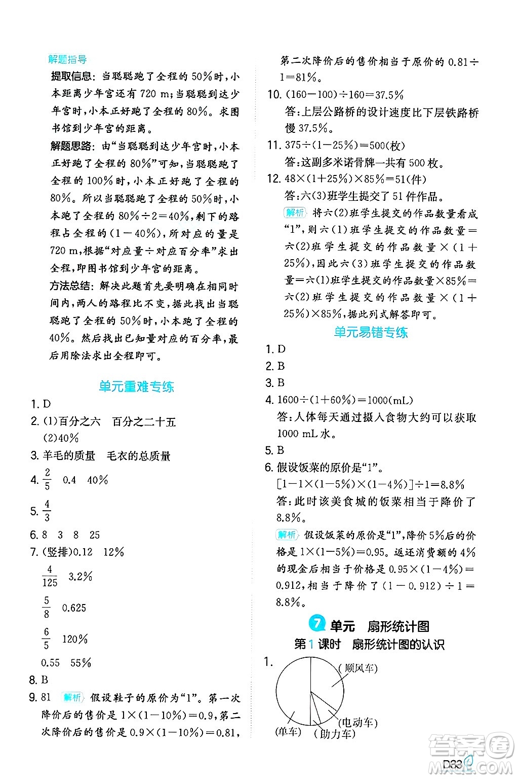 湖南教育出版社2024年秋一本同步訓(xùn)練六年級數(shù)學(xué)上冊人教版答案