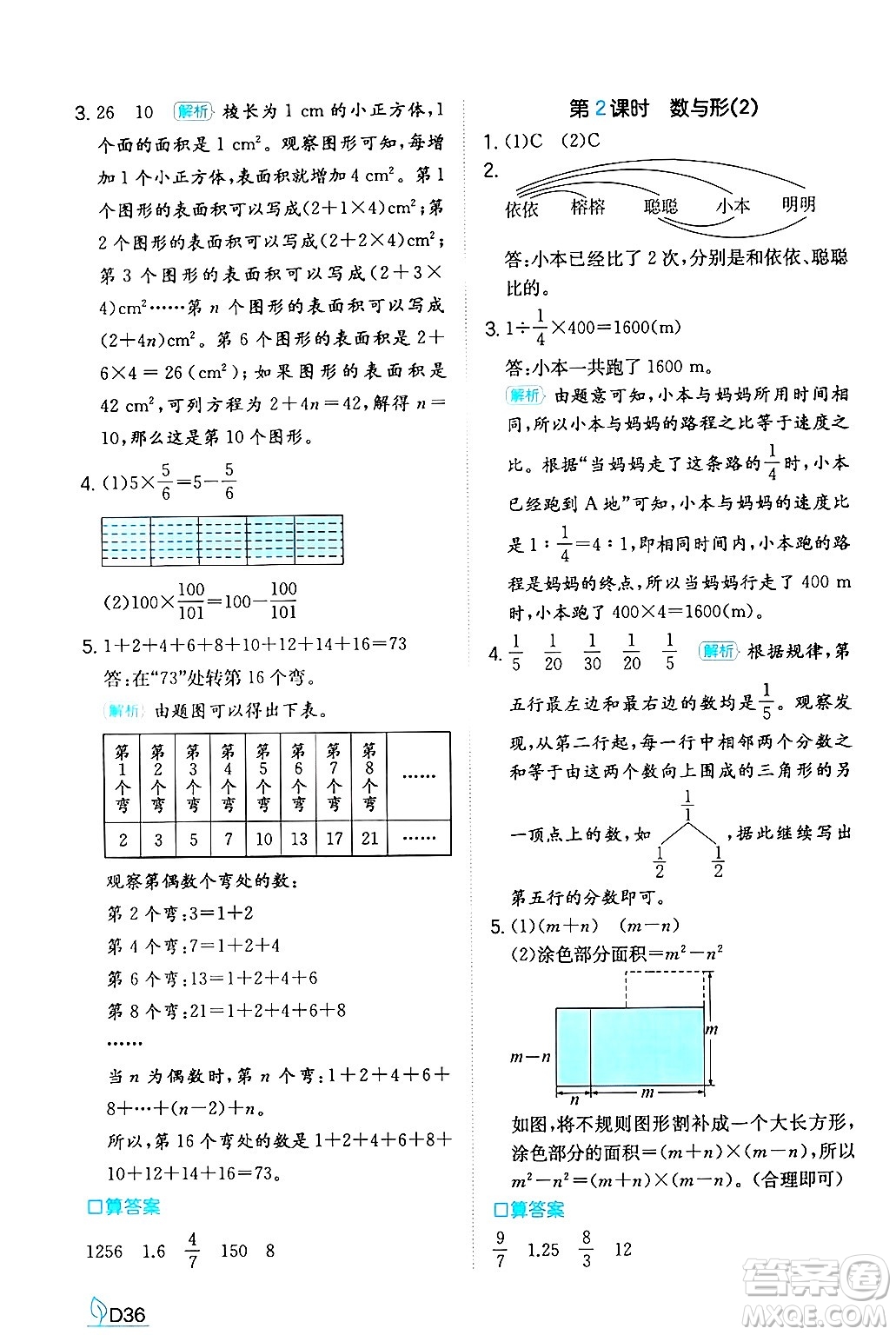 湖南教育出版社2024年秋一本同步訓(xùn)練六年級數(shù)學(xué)上冊人教版答案