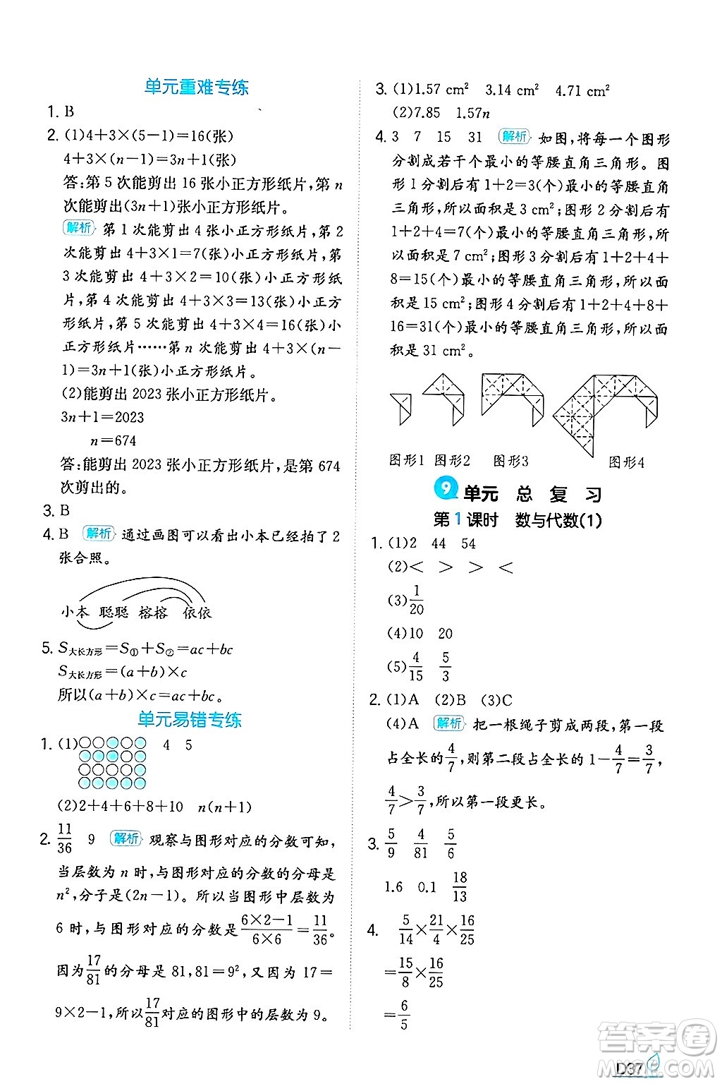 湖南教育出版社2024年秋一本同步訓(xùn)練六年級數(shù)學(xué)上冊人教版答案