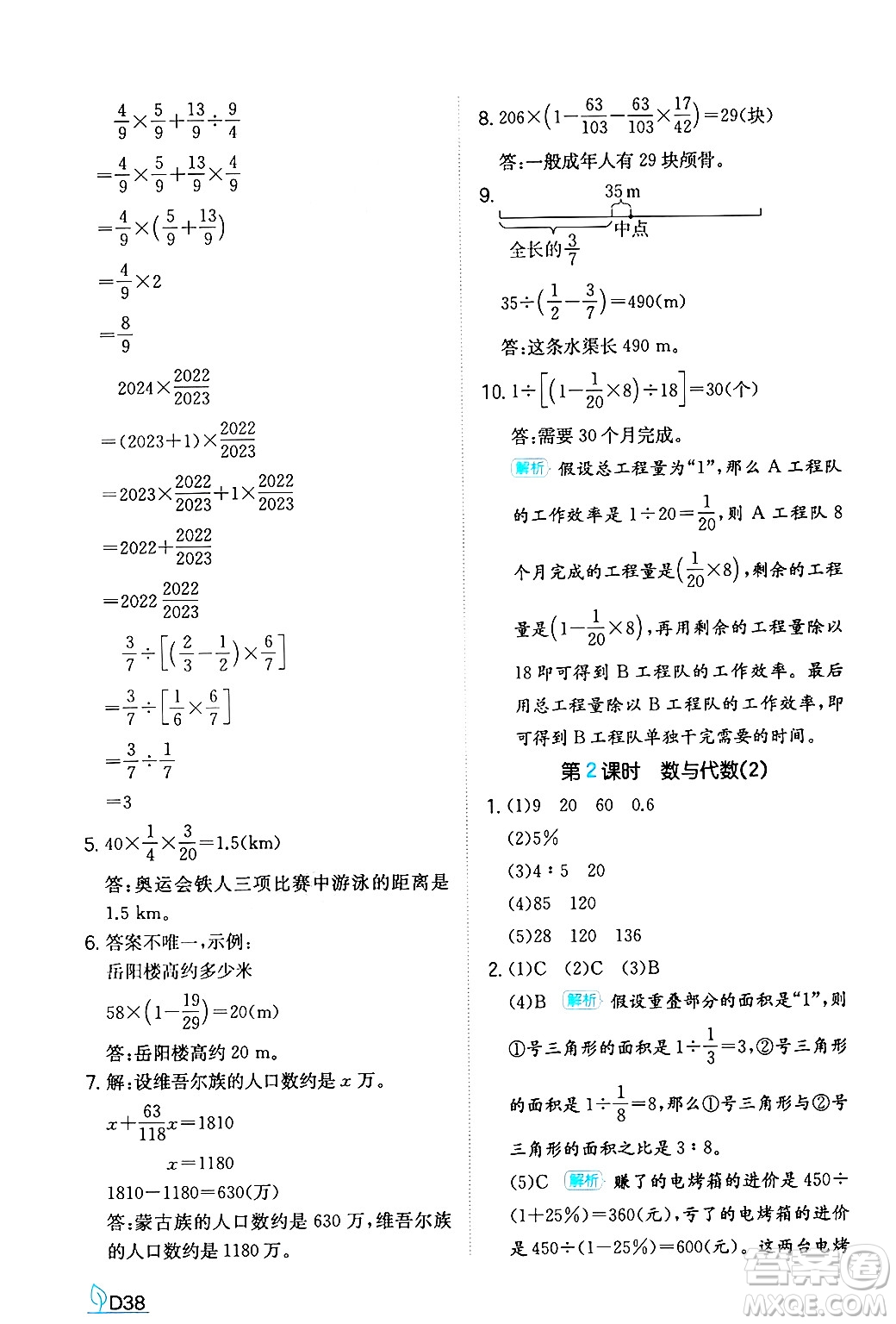 湖南教育出版社2024年秋一本同步訓(xùn)練六年級數(shù)學(xué)上冊人教版答案