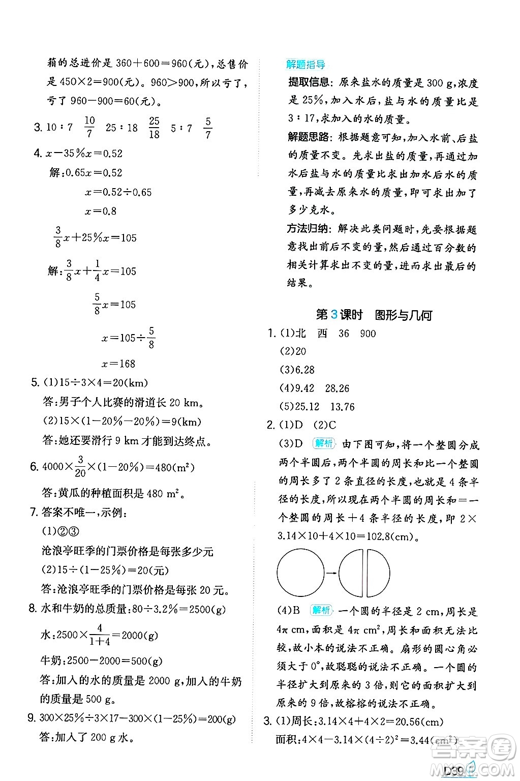 湖南教育出版社2024年秋一本同步訓(xùn)練六年級數(shù)學(xué)上冊人教版答案