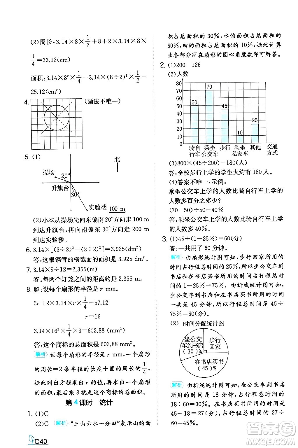 湖南教育出版社2024年秋一本同步訓(xùn)練六年級數(shù)學(xué)上冊人教版答案