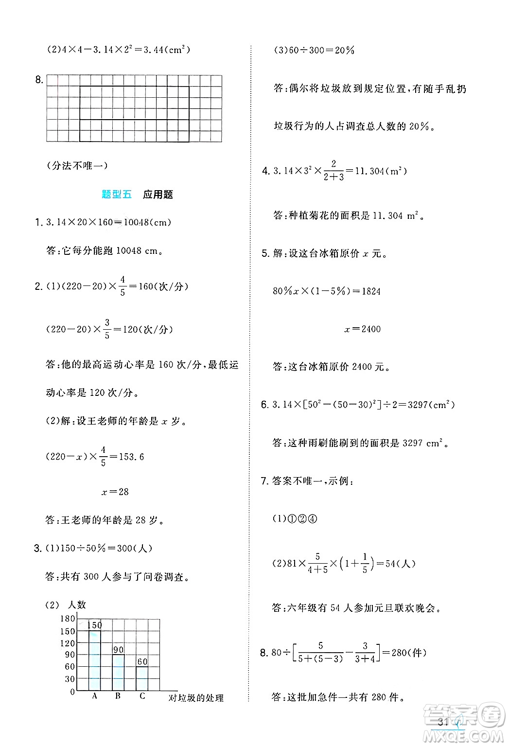 湖南教育出版社2024年秋一本同步訓(xùn)練六年級(jí)數(shù)學(xué)上冊(cè)北師大版答案