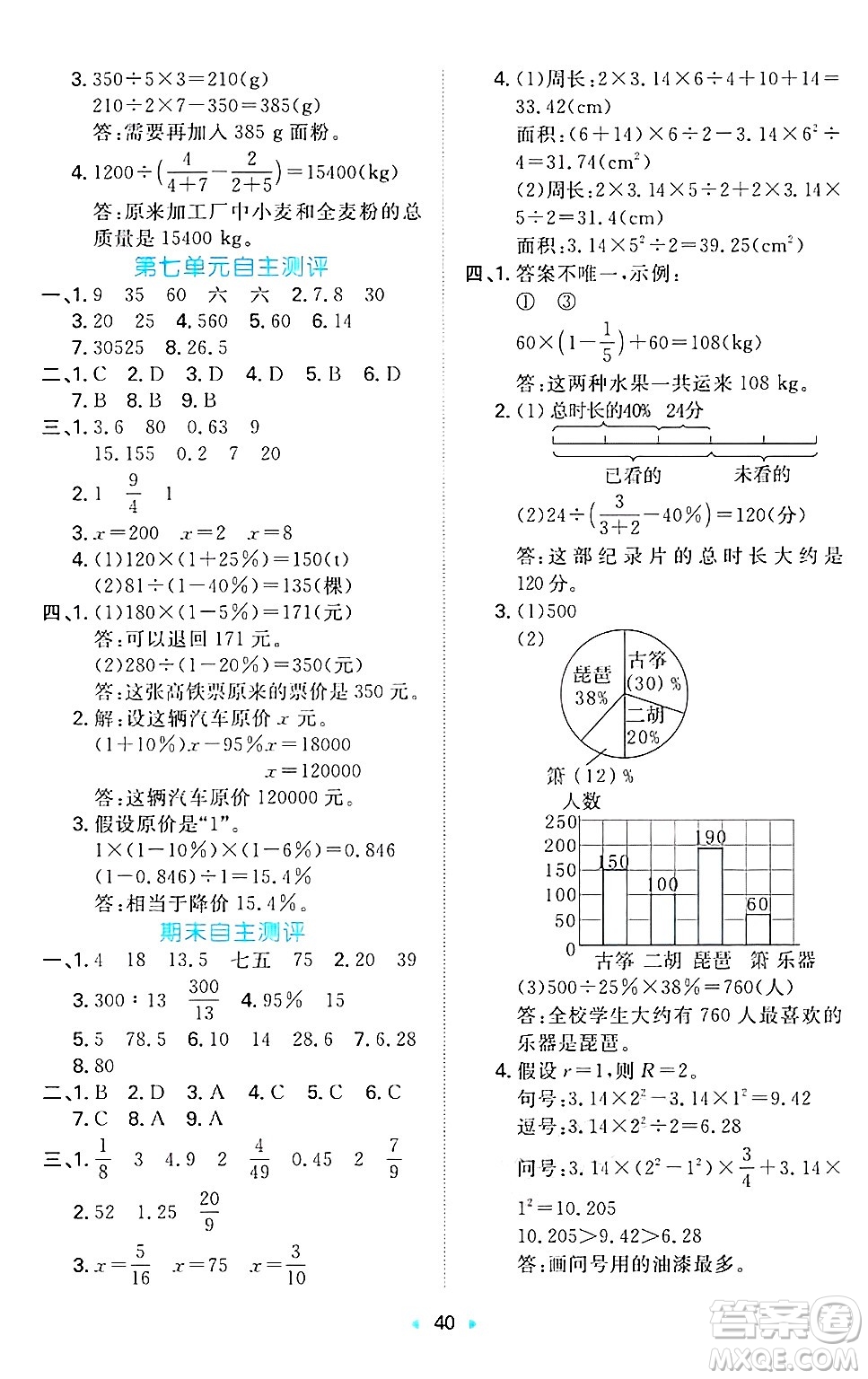 湖南教育出版社2024年秋一本同步訓(xùn)練六年級(jí)數(shù)學(xué)上冊(cè)北師大版答案