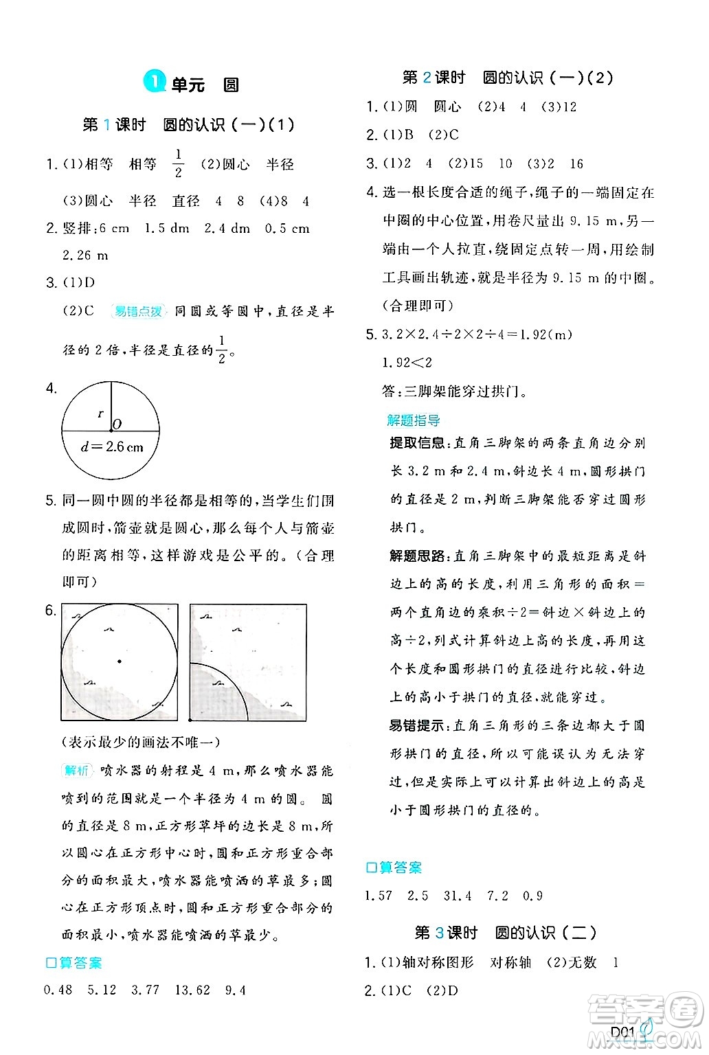 湖南教育出版社2024年秋一本同步訓(xùn)練六年級(jí)數(shù)學(xué)上冊(cè)北師大版答案