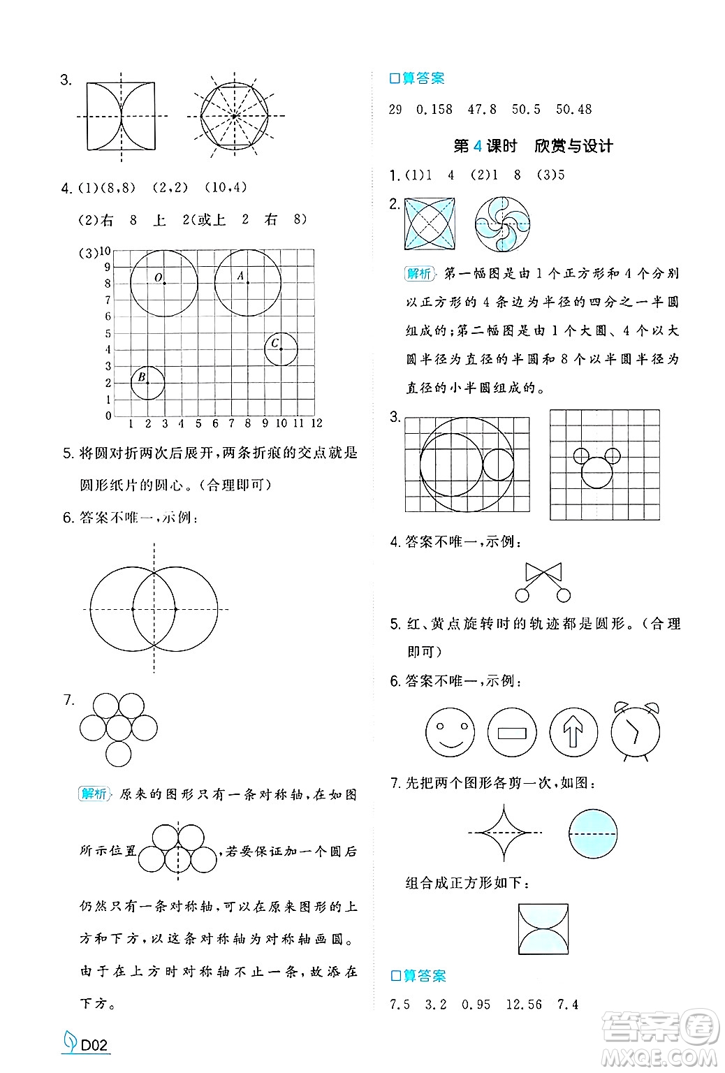 湖南教育出版社2024年秋一本同步訓(xùn)練六年級(jí)數(shù)學(xué)上冊(cè)北師大版答案