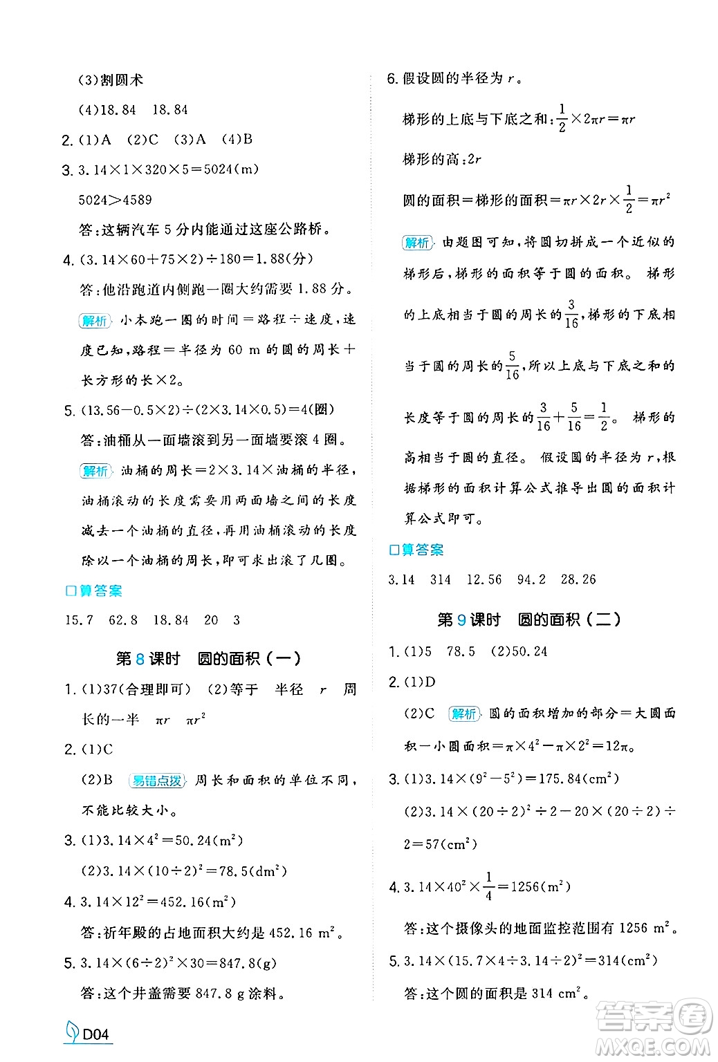 湖南教育出版社2024年秋一本同步訓(xùn)練六年級(jí)數(shù)學(xué)上冊(cè)北師大版答案