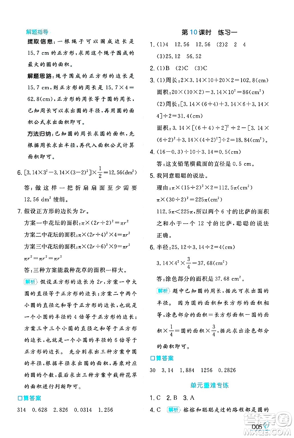 湖南教育出版社2024年秋一本同步訓(xùn)練六年級(jí)數(shù)學(xué)上冊(cè)北師大版答案