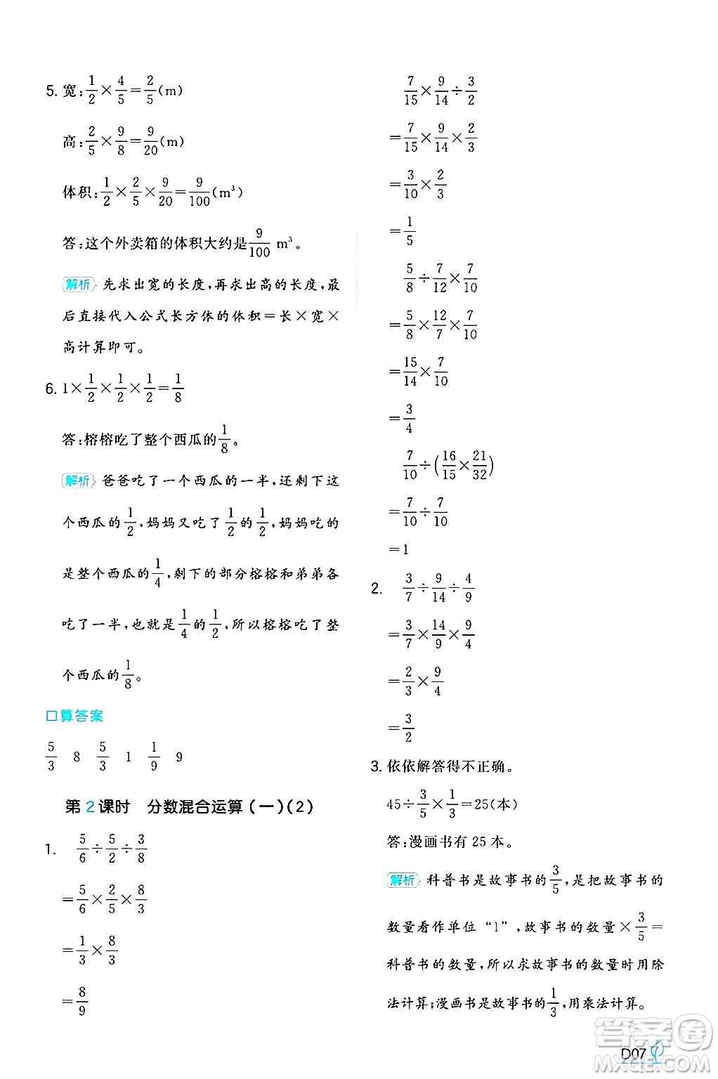 湖南教育出版社2024年秋一本同步訓(xùn)練六年級(jí)數(shù)學(xué)上冊(cè)北師大版答案