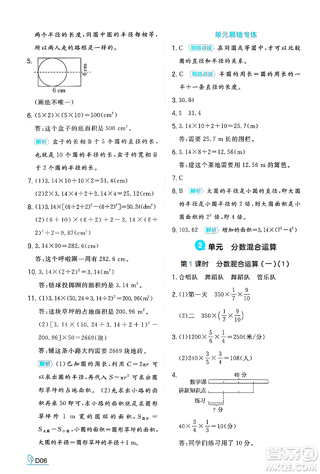 湖南教育出版社2024年秋一本同步訓(xùn)練六年級(jí)數(shù)學(xué)上冊(cè)北師大版答案