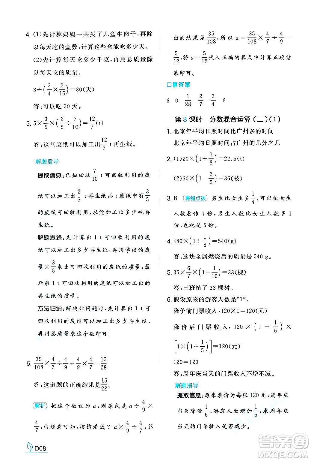 湖南教育出版社2024年秋一本同步訓(xùn)練六年級(jí)數(shù)學(xué)上冊(cè)北師大版答案