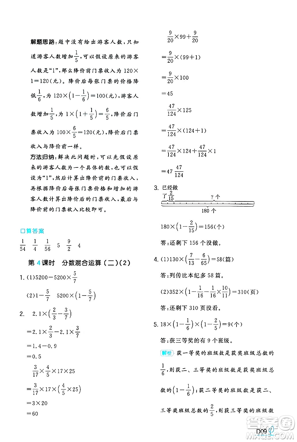 湖南教育出版社2024年秋一本同步訓(xùn)練六年級(jí)數(shù)學(xué)上冊(cè)北師大版答案