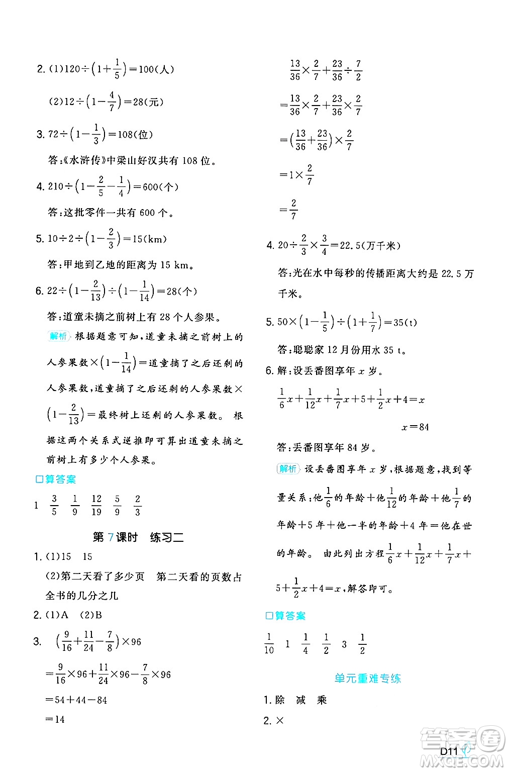 湖南教育出版社2024年秋一本同步訓(xùn)練六年級(jí)數(shù)學(xué)上冊(cè)北師大版答案