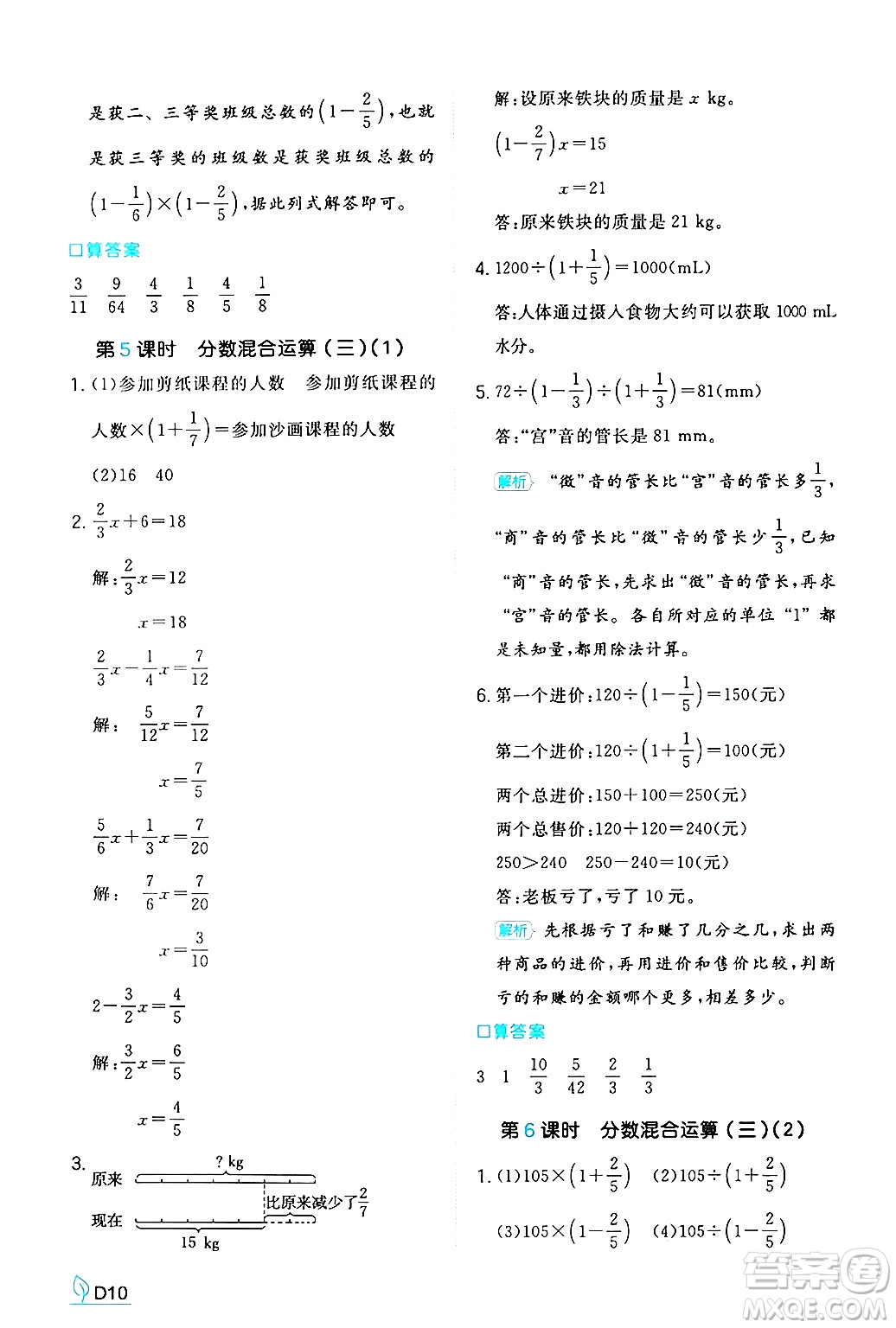 湖南教育出版社2024年秋一本同步訓(xùn)練六年級(jí)數(shù)學(xué)上冊(cè)北師大版答案