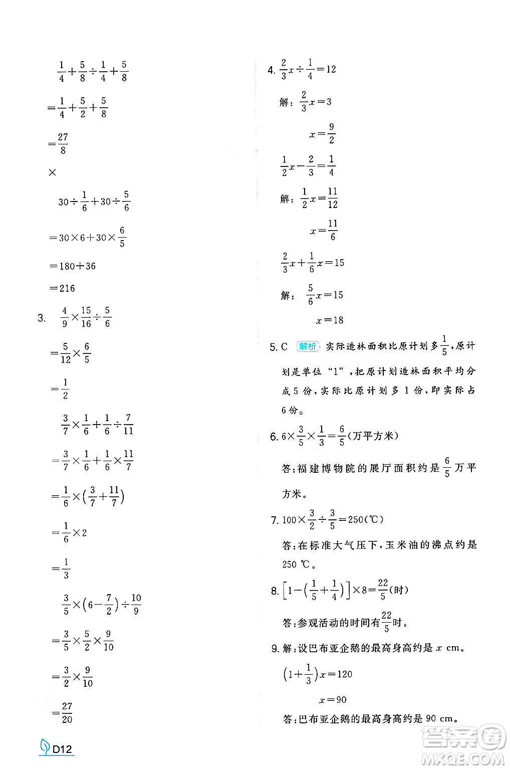 湖南教育出版社2024年秋一本同步訓(xùn)練六年級(jí)數(shù)學(xué)上冊(cè)北師大版答案