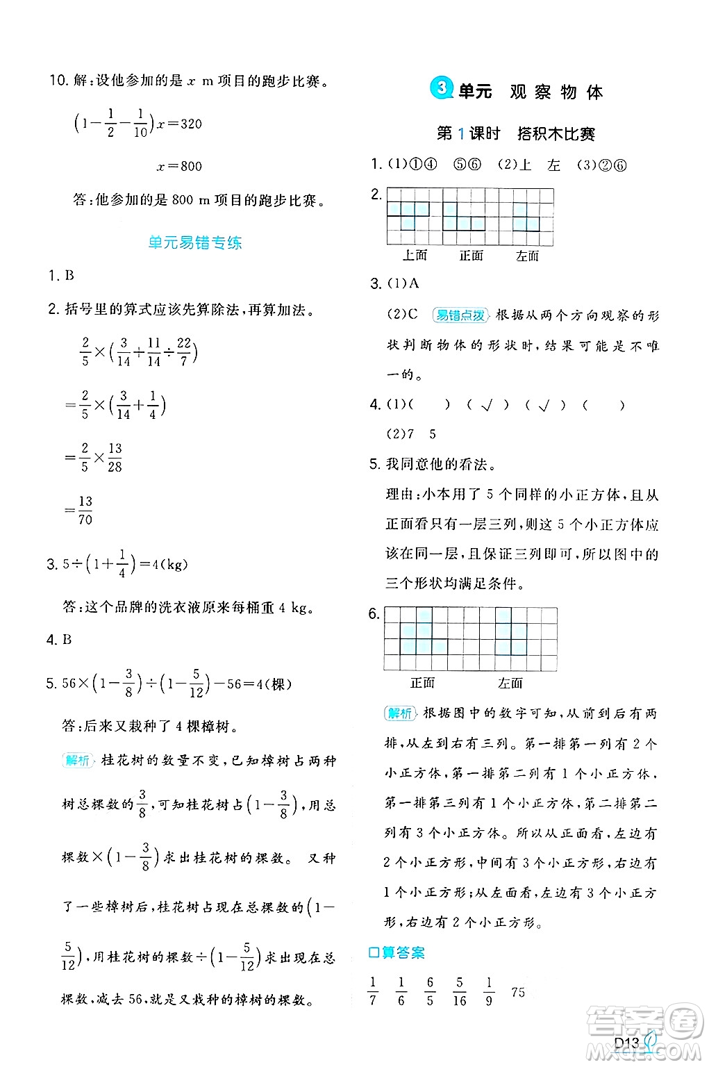 湖南教育出版社2024年秋一本同步訓(xùn)練六年級(jí)數(shù)學(xué)上冊(cè)北師大版答案