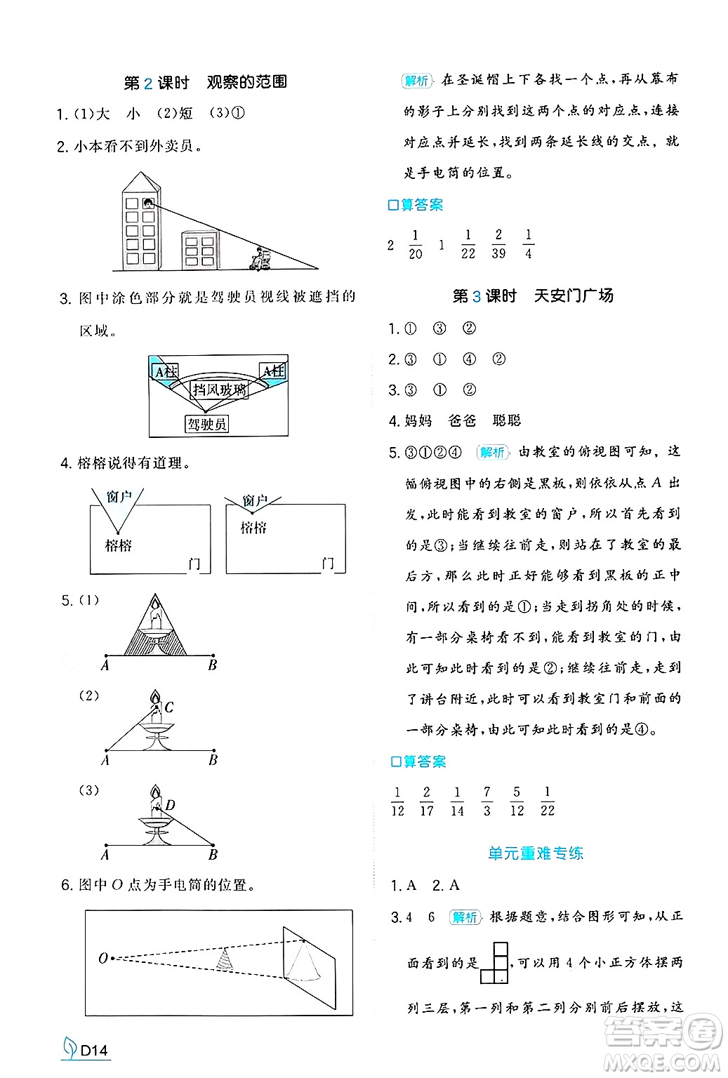 湖南教育出版社2024年秋一本同步訓(xùn)練六年級(jí)數(shù)學(xué)上冊(cè)北師大版答案