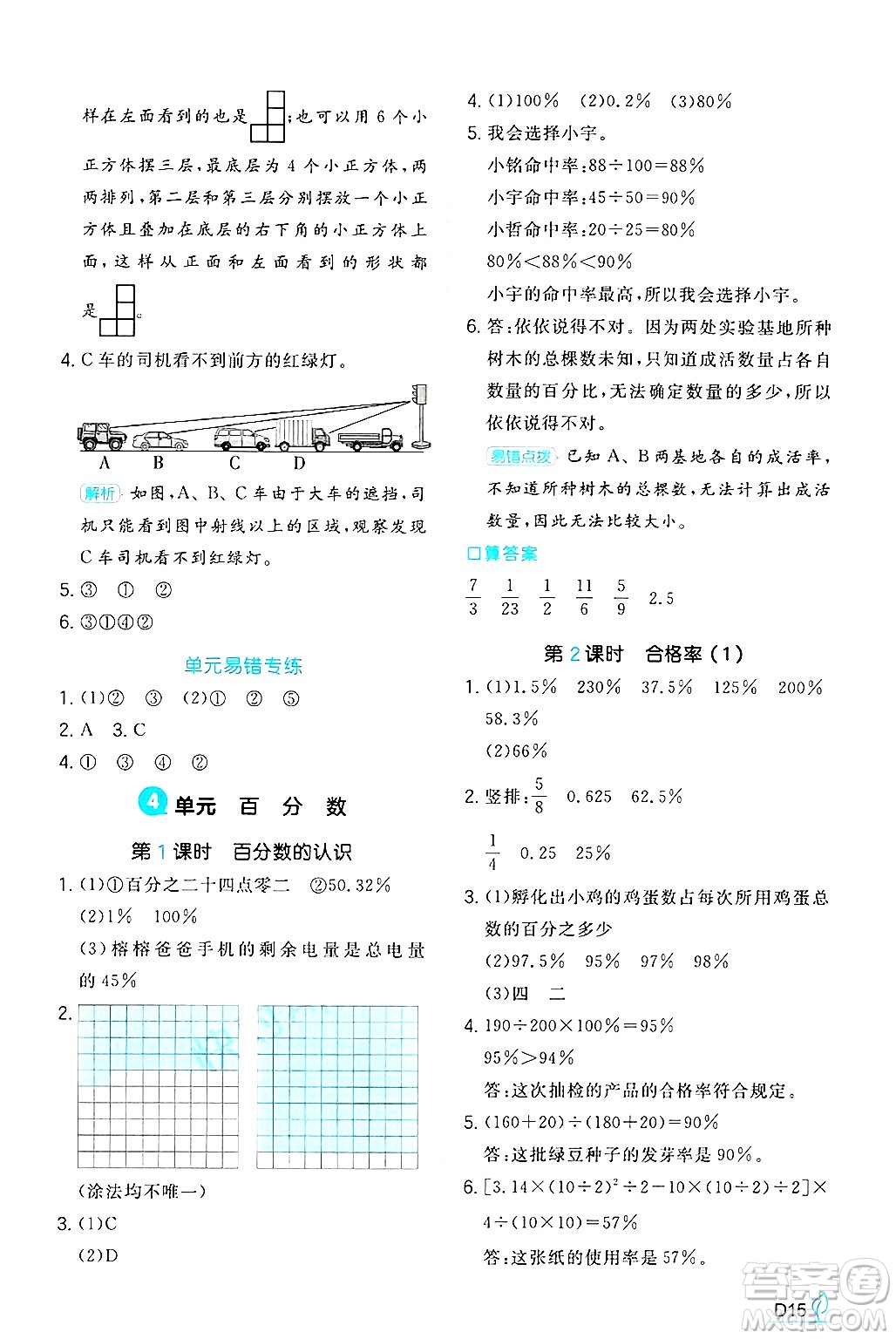 湖南教育出版社2024年秋一本同步訓(xùn)練六年級(jí)數(shù)學(xué)上冊(cè)北師大版答案