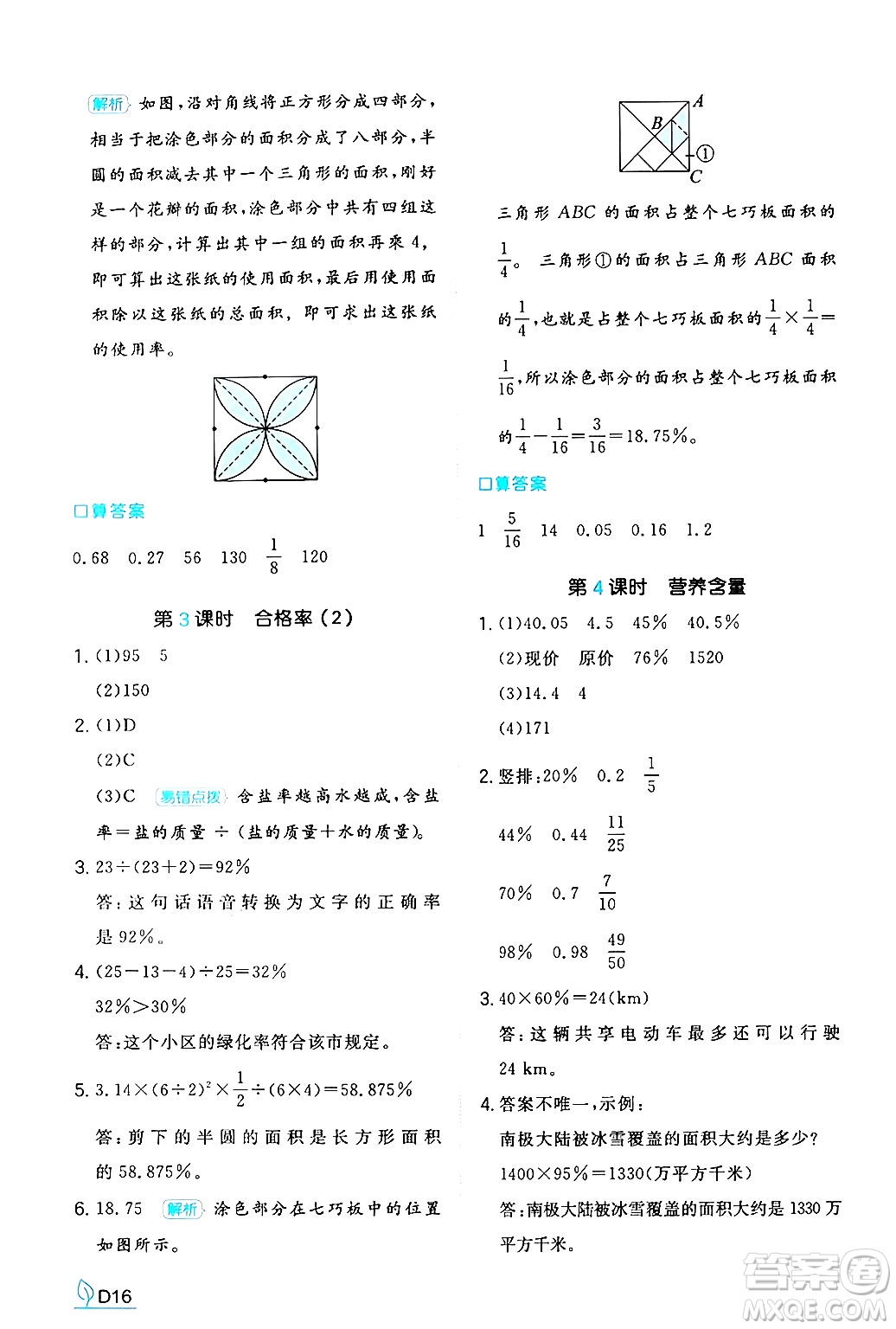 湖南教育出版社2024年秋一本同步訓(xùn)練六年級(jí)數(shù)學(xué)上冊(cè)北師大版答案