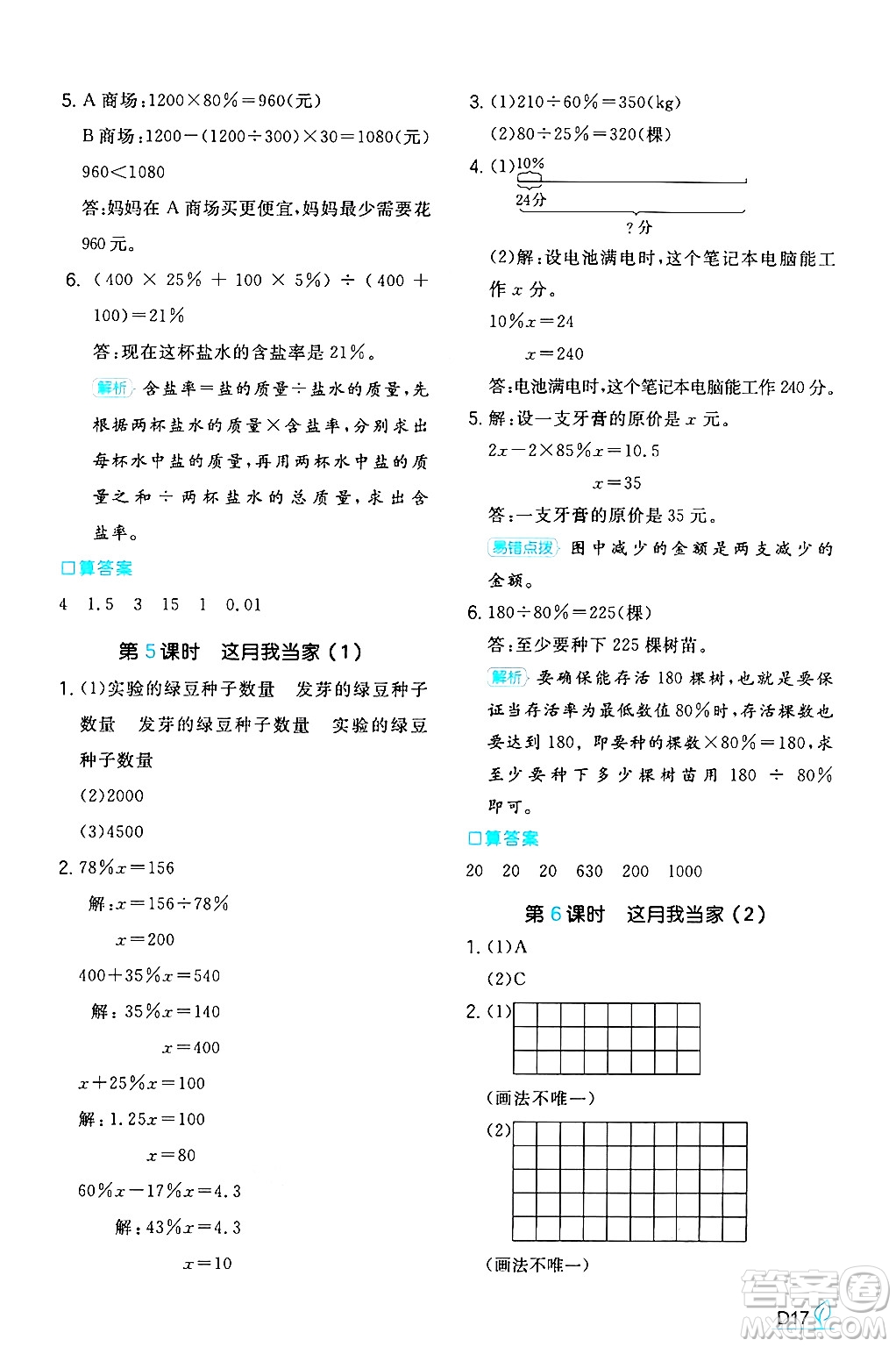 湖南教育出版社2024年秋一本同步訓(xùn)練六年級(jí)數(shù)學(xué)上冊(cè)北師大版答案