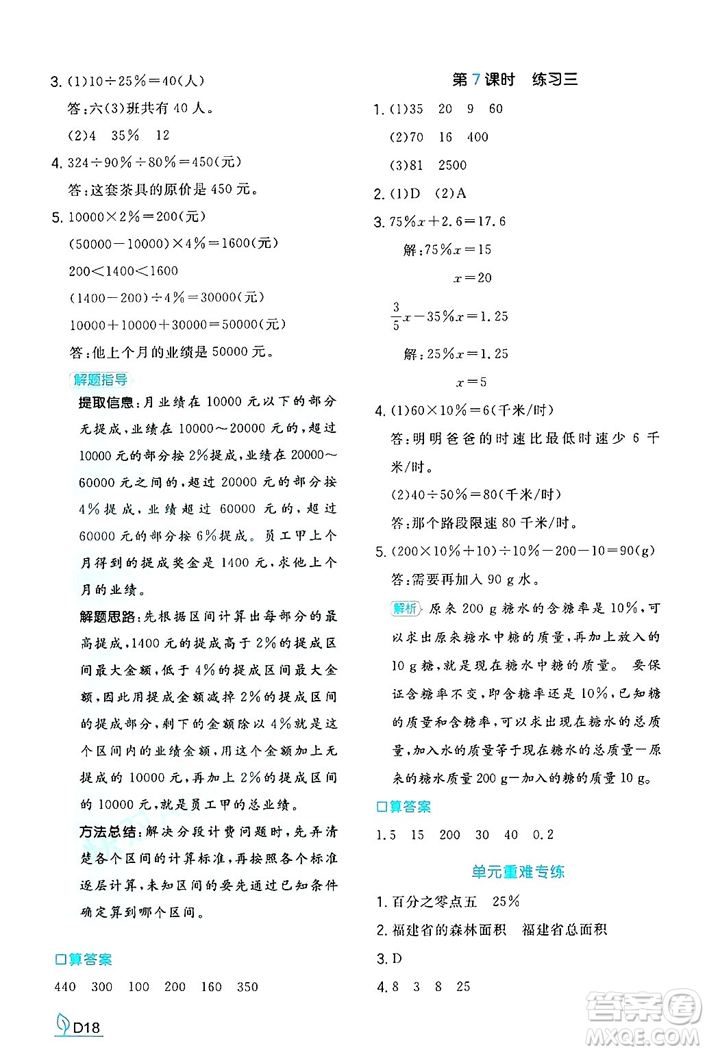 湖南教育出版社2024年秋一本同步訓(xùn)練六年級(jí)數(shù)學(xué)上冊(cè)北師大版答案