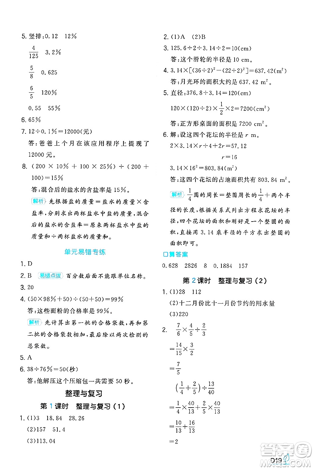 湖南教育出版社2024年秋一本同步訓(xùn)練六年級(jí)數(shù)學(xué)上冊(cè)北師大版答案