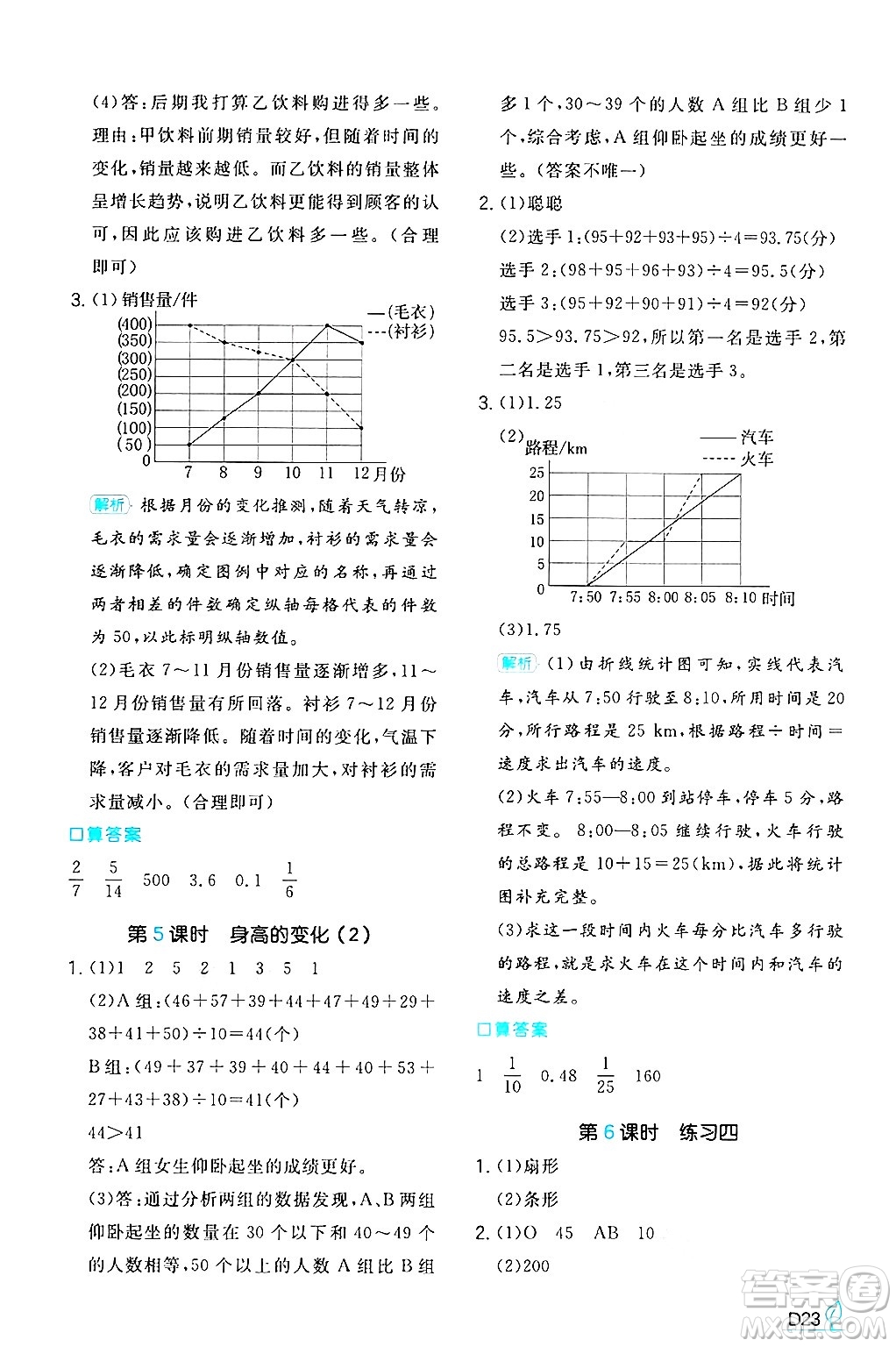 湖南教育出版社2024年秋一本同步訓(xùn)練六年級(jí)數(shù)學(xué)上冊(cè)北師大版答案