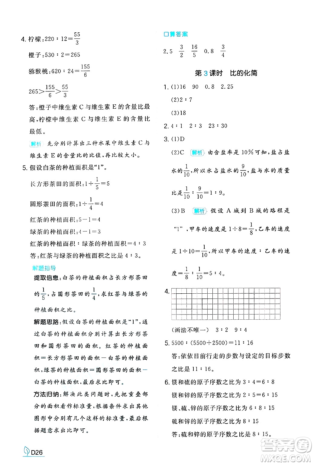 湖南教育出版社2024年秋一本同步訓(xùn)練六年級(jí)數(shù)學(xué)上冊(cè)北師大版答案