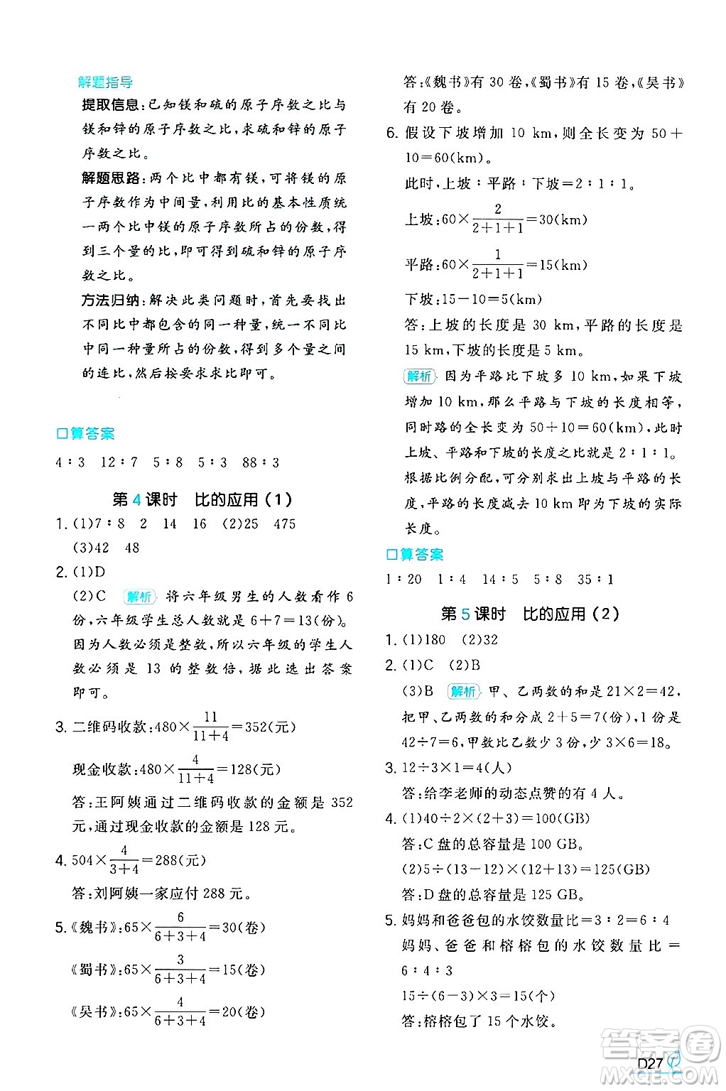 湖南教育出版社2024年秋一本同步訓(xùn)練六年級(jí)數(shù)學(xué)上冊(cè)北師大版答案