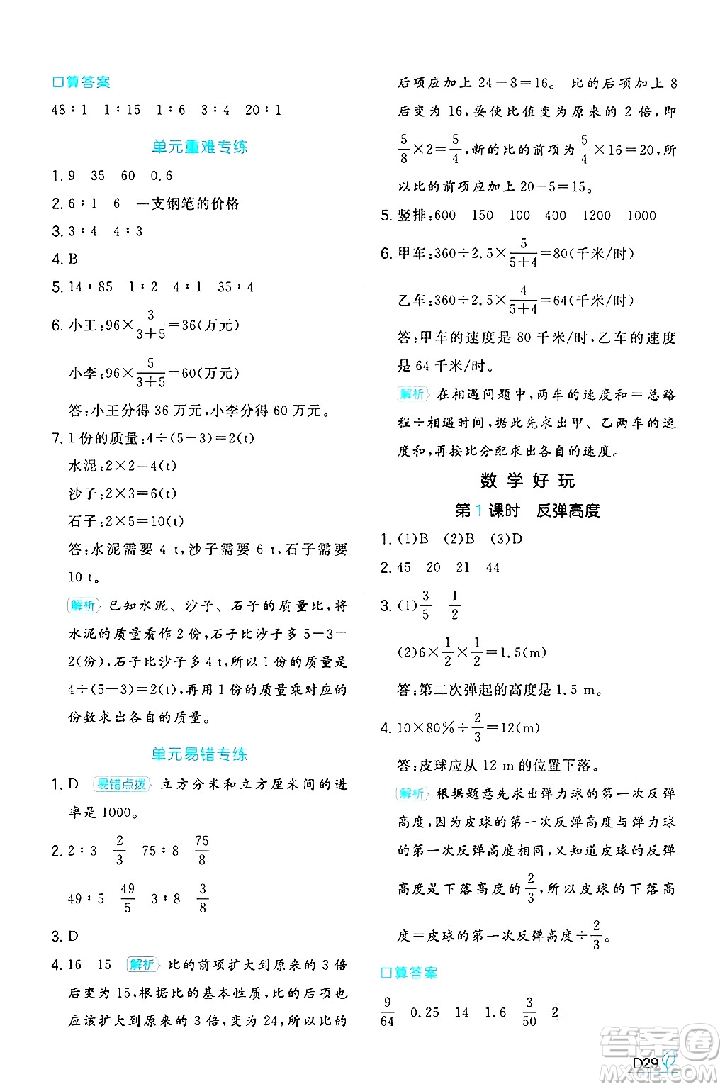 湖南教育出版社2024年秋一本同步訓(xùn)練六年級(jí)數(shù)學(xué)上冊(cè)北師大版答案