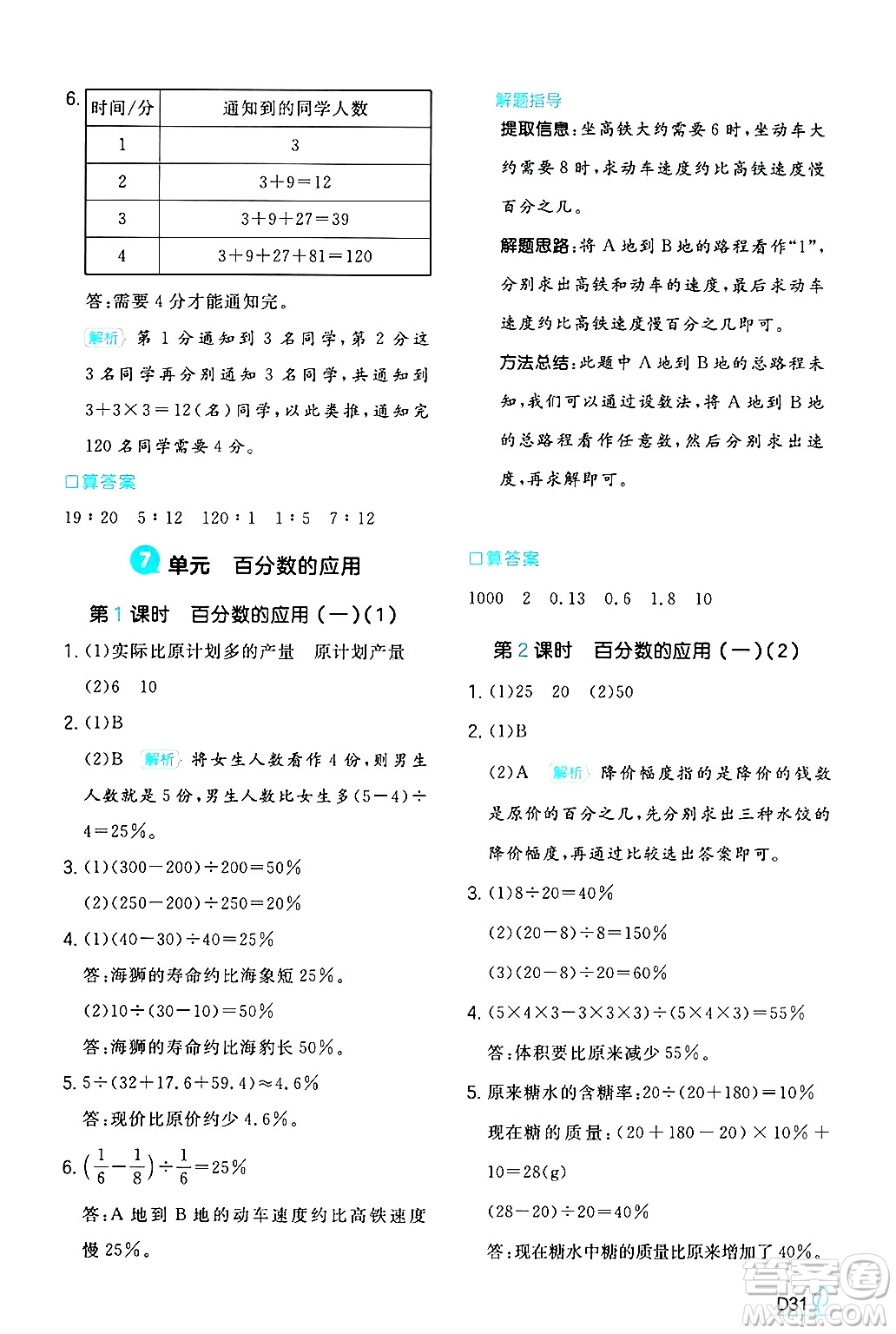 湖南教育出版社2024年秋一本同步訓(xùn)練六年級(jí)數(shù)學(xué)上冊(cè)北師大版答案