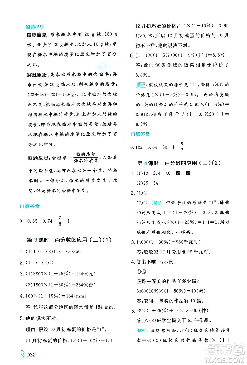 湖南教育出版社2024年秋一本同步訓(xùn)練六年級(jí)數(shù)學(xué)上冊(cè)北師大版答案