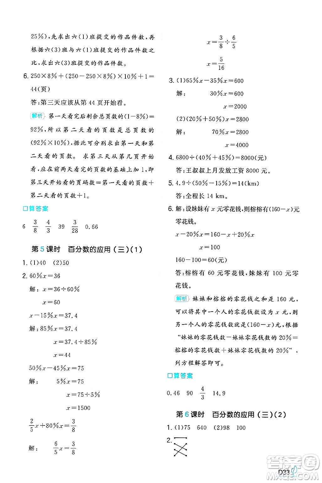 湖南教育出版社2024年秋一本同步訓(xùn)練六年級(jí)數(shù)學(xué)上冊(cè)北師大版答案