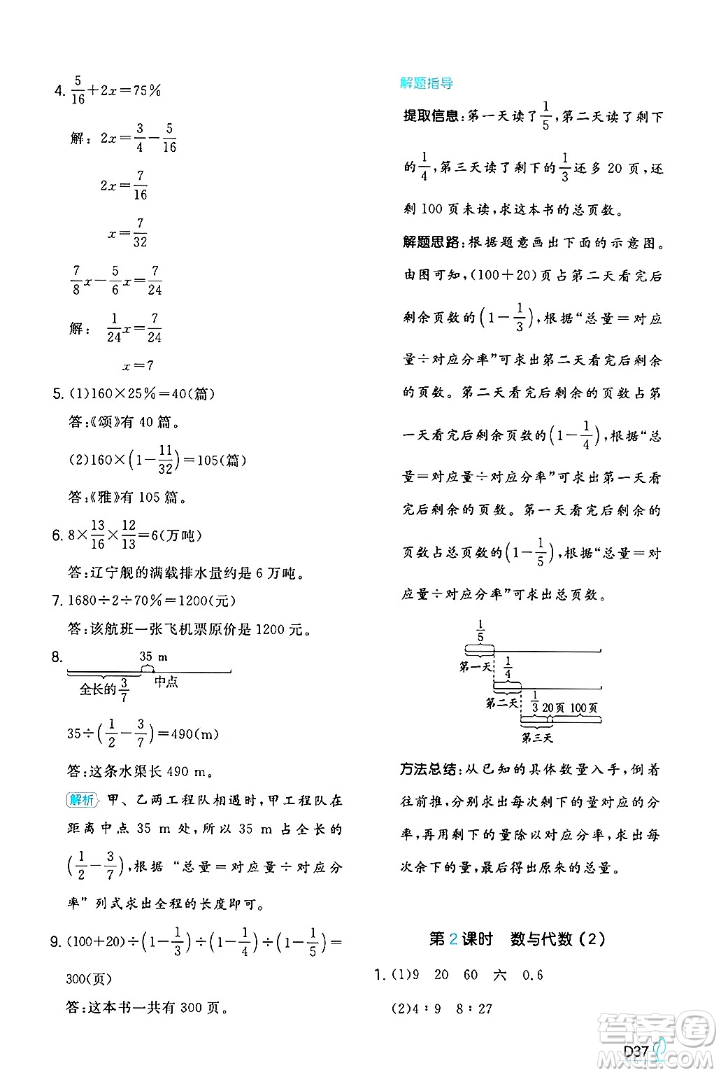 湖南教育出版社2024年秋一本同步訓(xùn)練六年級(jí)數(shù)學(xué)上冊(cè)北師大版答案