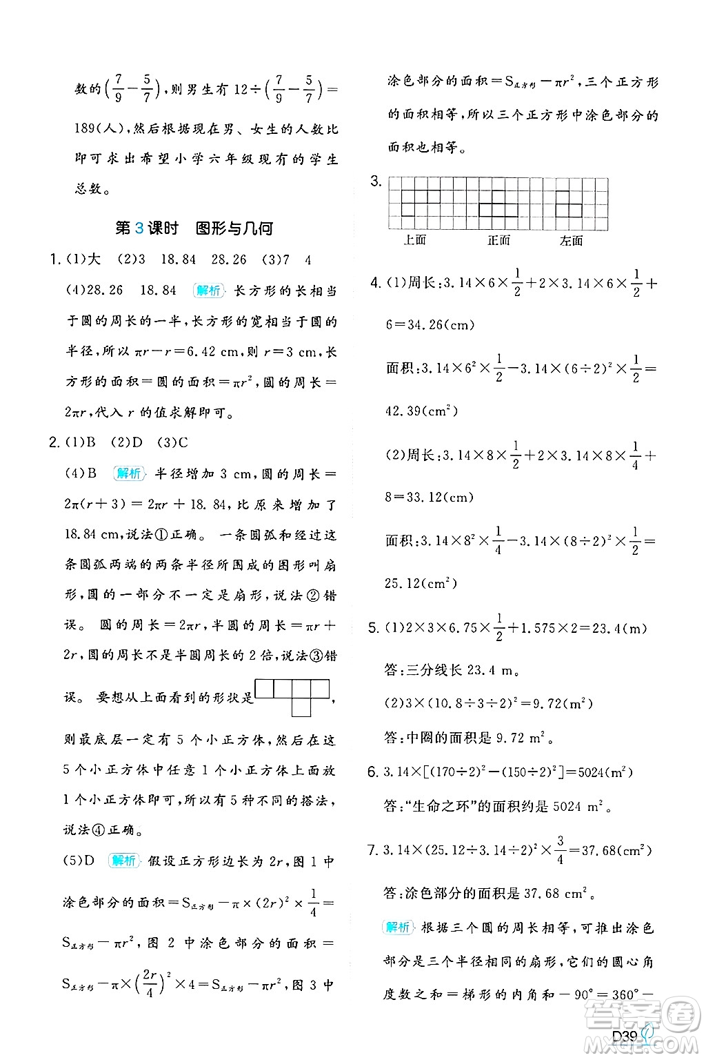 湖南教育出版社2024年秋一本同步訓(xùn)練六年級(jí)數(shù)學(xué)上冊(cè)北師大版答案