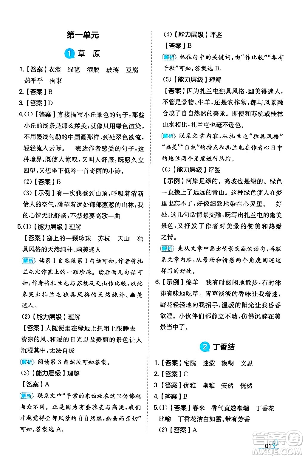 湖南教育出版社2024年秋一本同步訓(xùn)練六年級語文上冊人教版答案