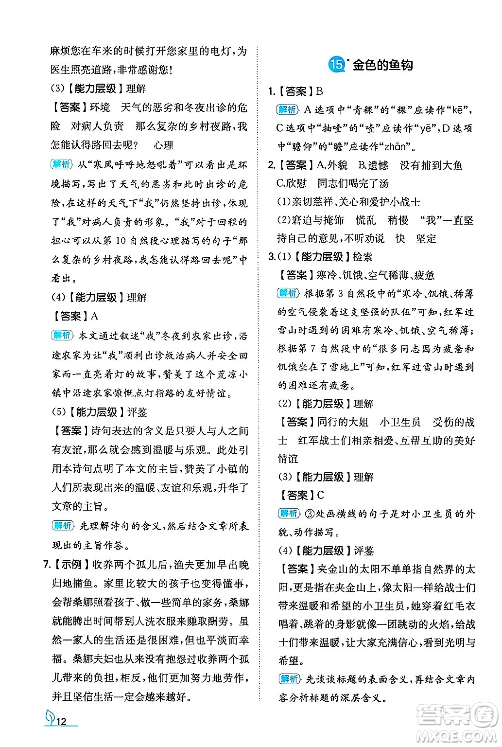 湖南教育出版社2024年秋一本同步訓(xùn)練六年級語文上冊人教版答案